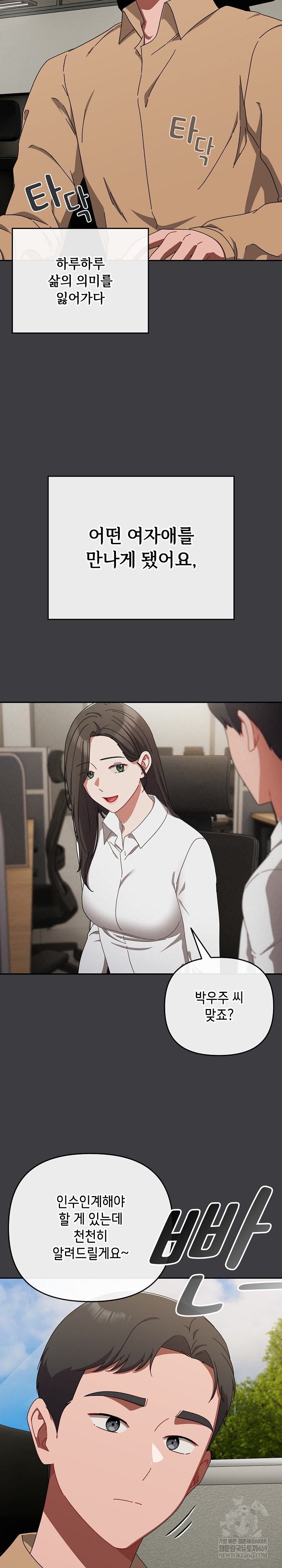 I Still Like it Raw - Chapter 47 Page 29