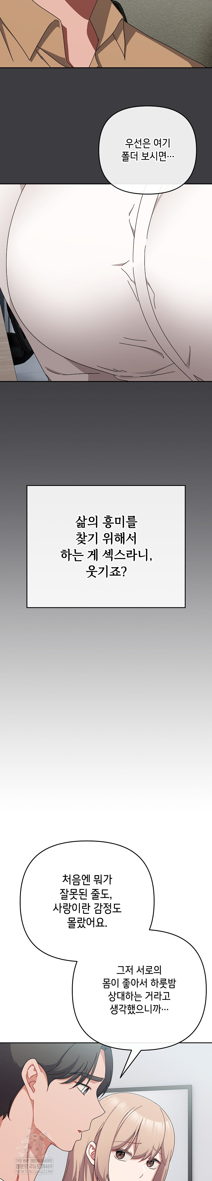 I Still Like it Raw - Chapter 47 Page 30