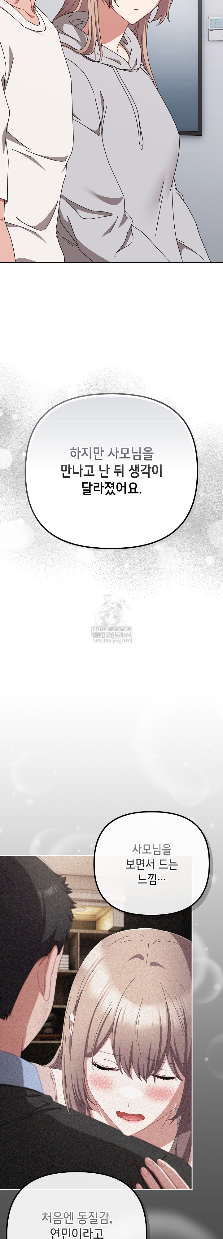 I Still Like it Raw - Chapter 47 Page 31