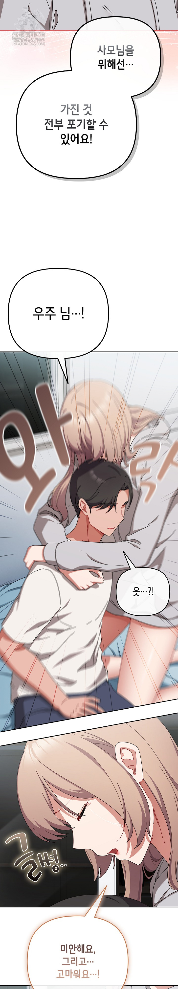 I Still Like it Raw - Chapter 47 Page 33