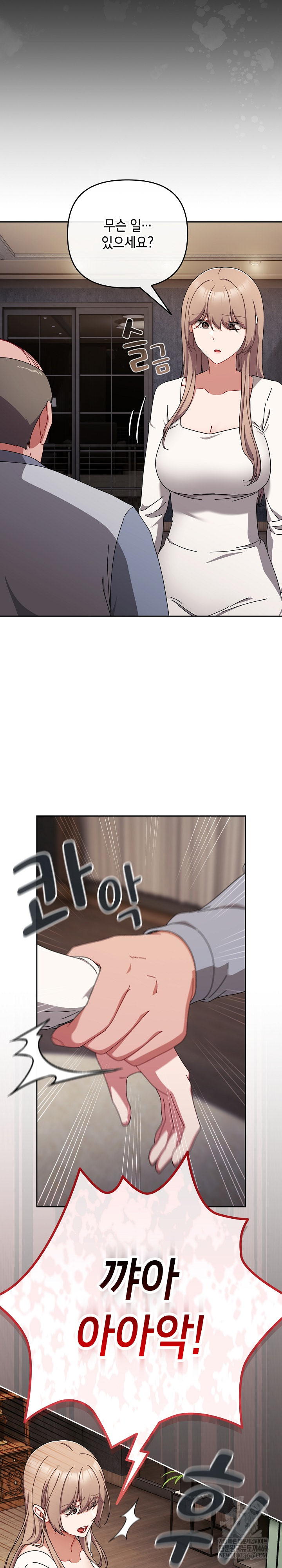 I Still Like it Raw - Chapter 47 Page 4