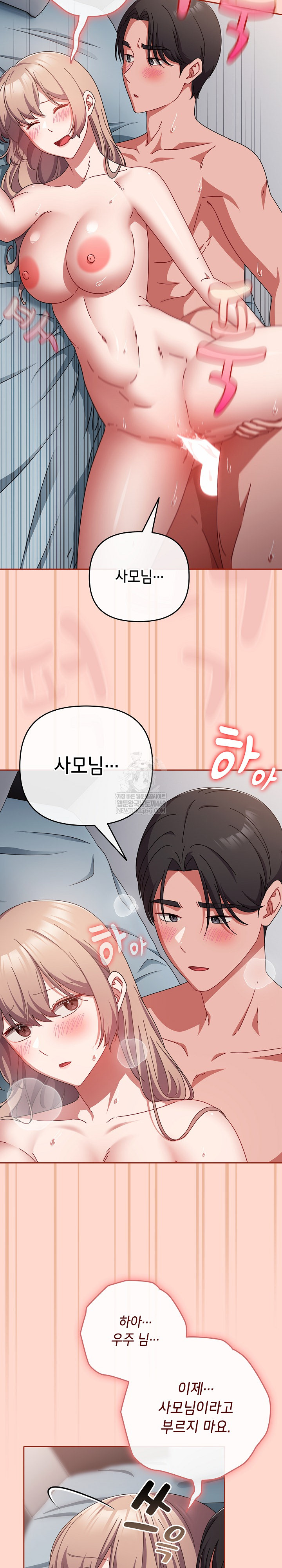 I Still Like it Raw - Chapter 48 Page 17