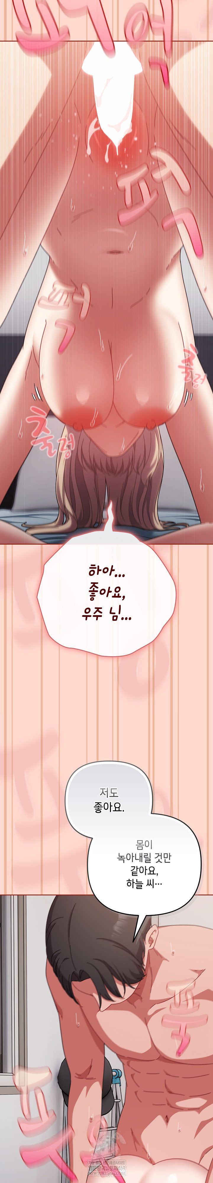 I Still Like it Raw - Chapter 48 Page 22