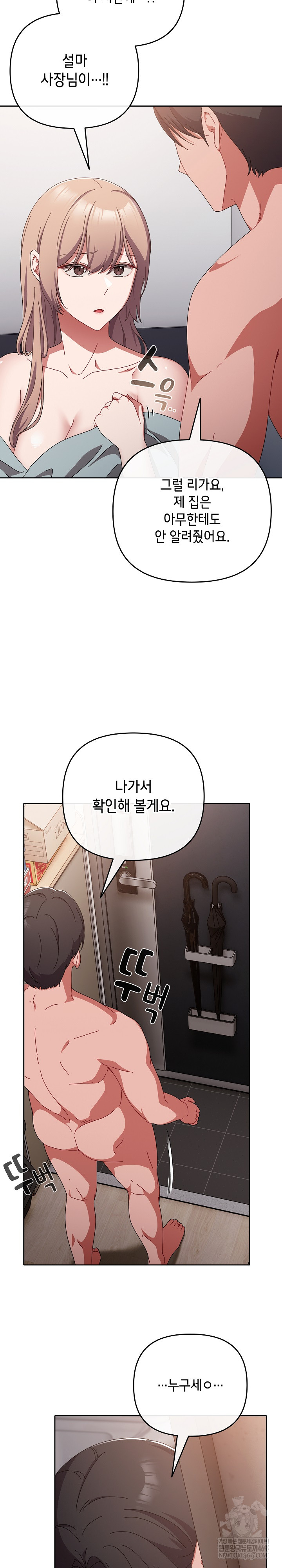 I Still Like it Raw - Chapter 48 Page 29