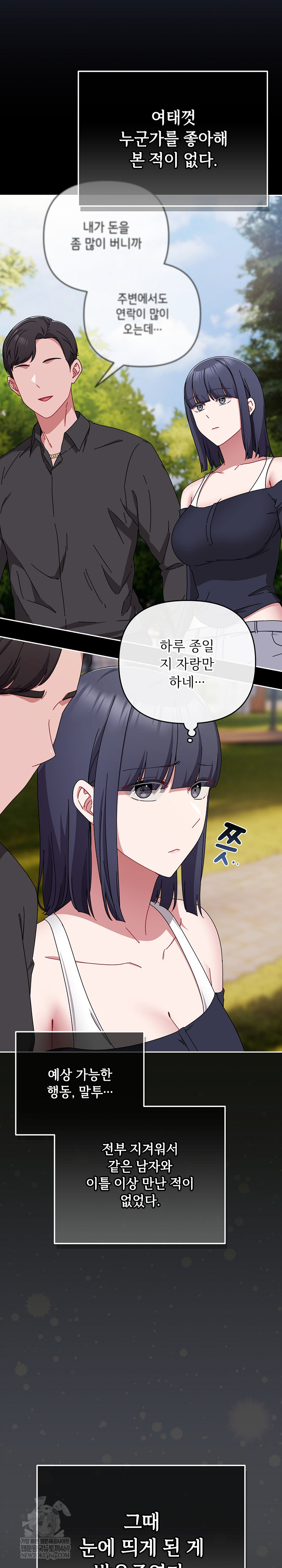 I Still Like it Raw - Chapter 48 Page 4