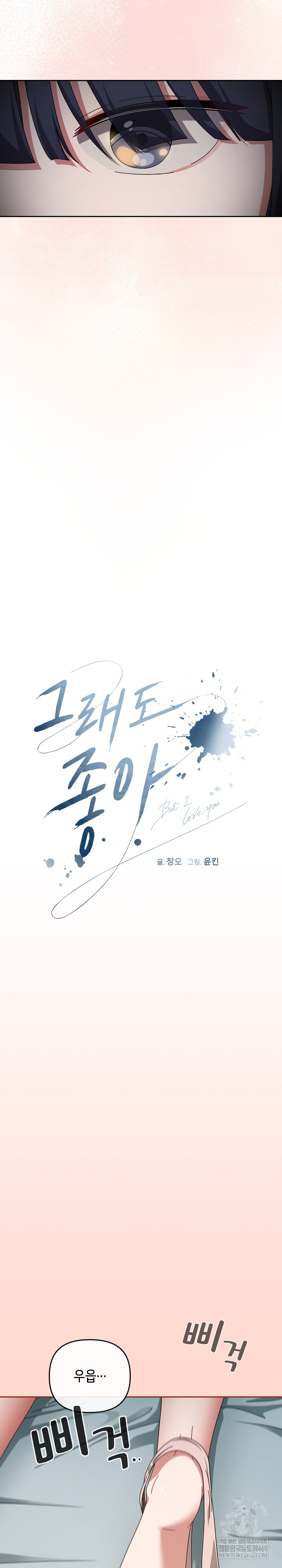 I Still Like it Raw - Chapter 48 Page 9