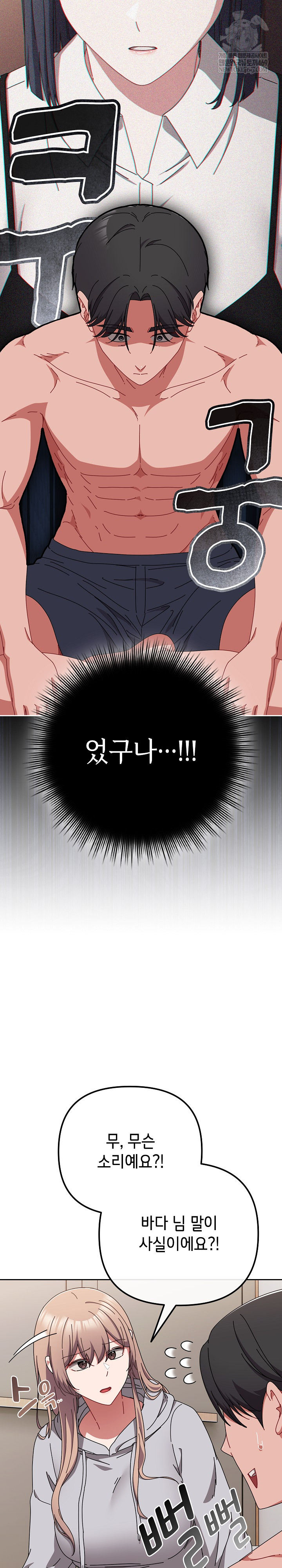 I Still Like it Raw - Chapter 49 Page 18