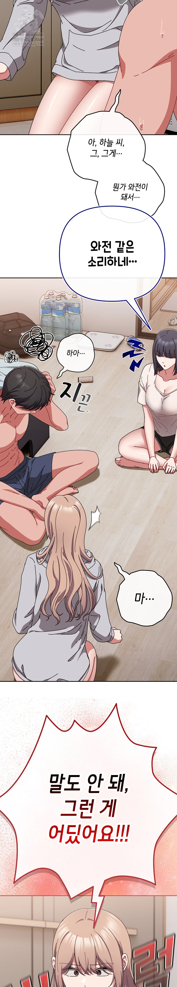 I Still Like it Raw - Chapter 49 Page 19