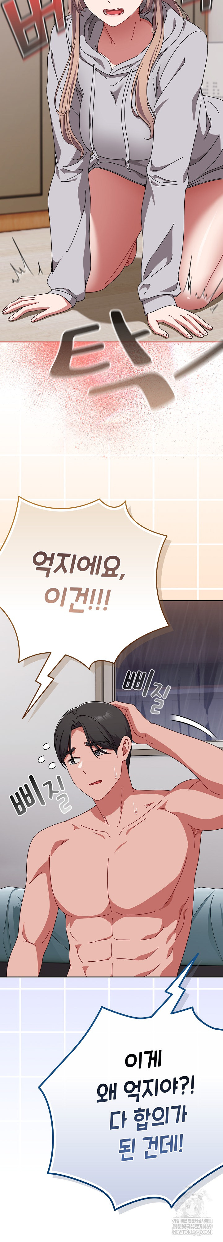 I Still Like it Raw - Chapter 49 Page 20