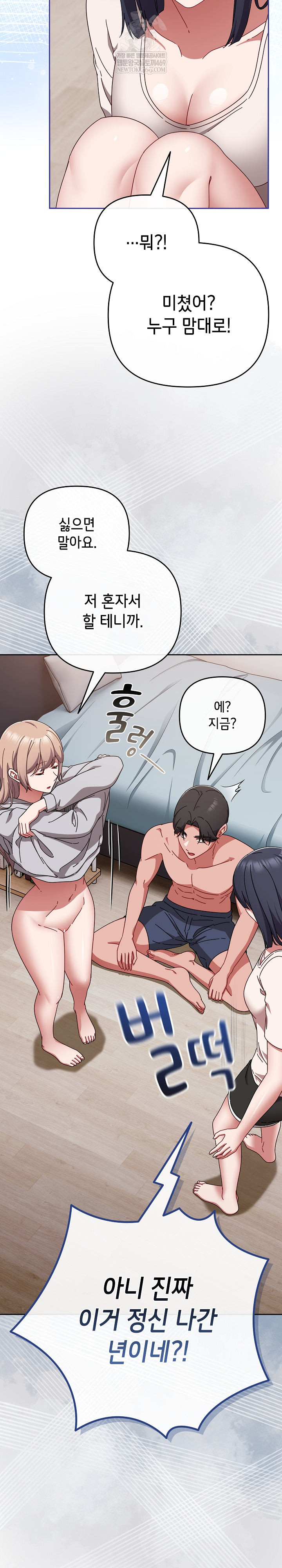 I Still Like it Raw - Chapter 49 Page 24