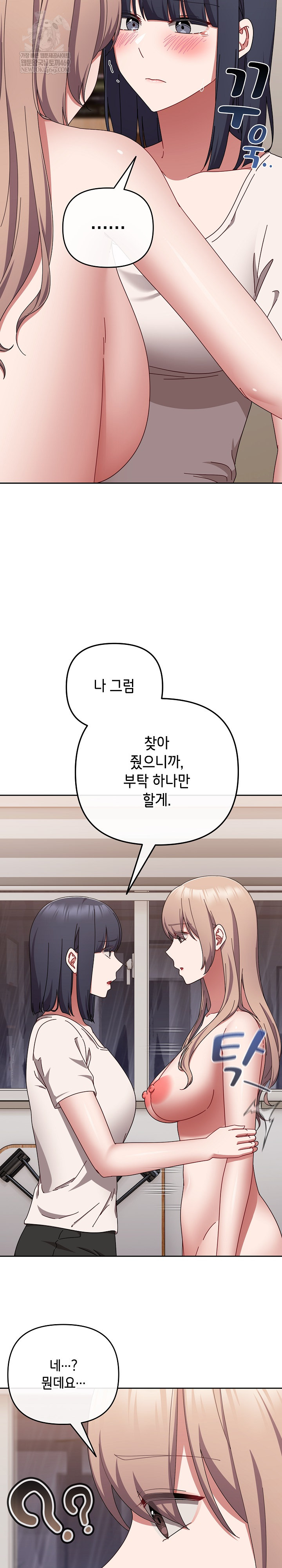 I Still Like it Raw - Chapter 49 Page 9