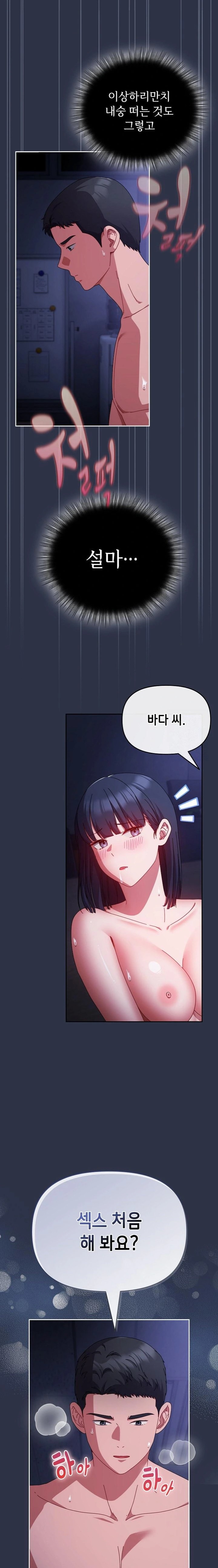 I Still Like it Raw - Chapter 5 Page 10