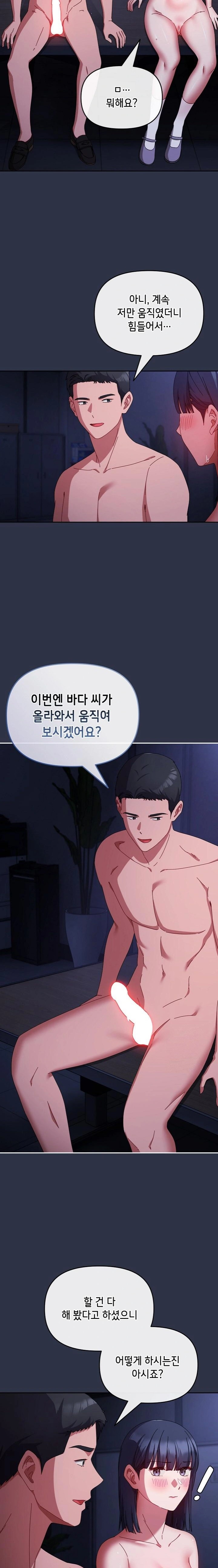 I Still Like it Raw - Chapter 5 Page 13