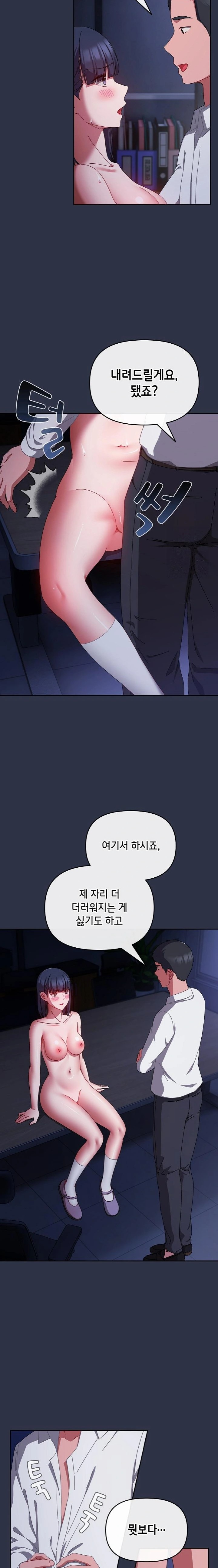 I Still Like it Raw - Chapter 5 Page 3