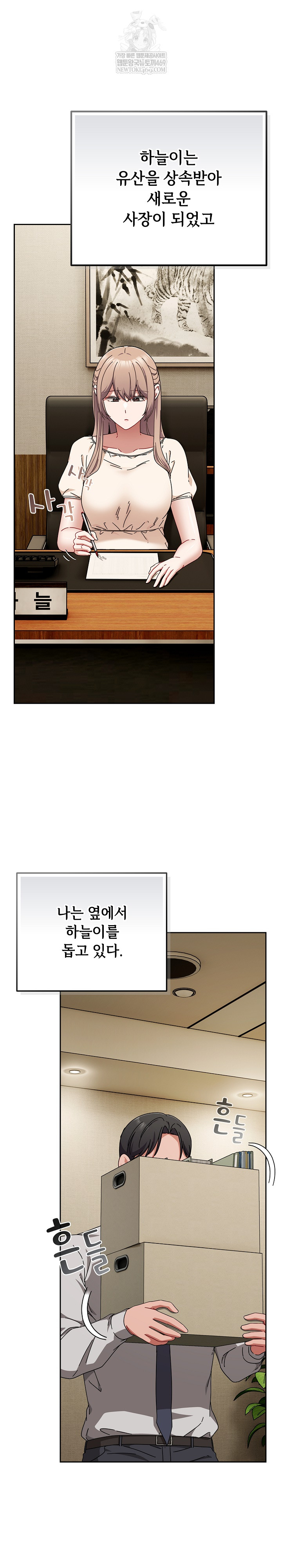 I Still Like it Raw - Chapter 50 Page 25