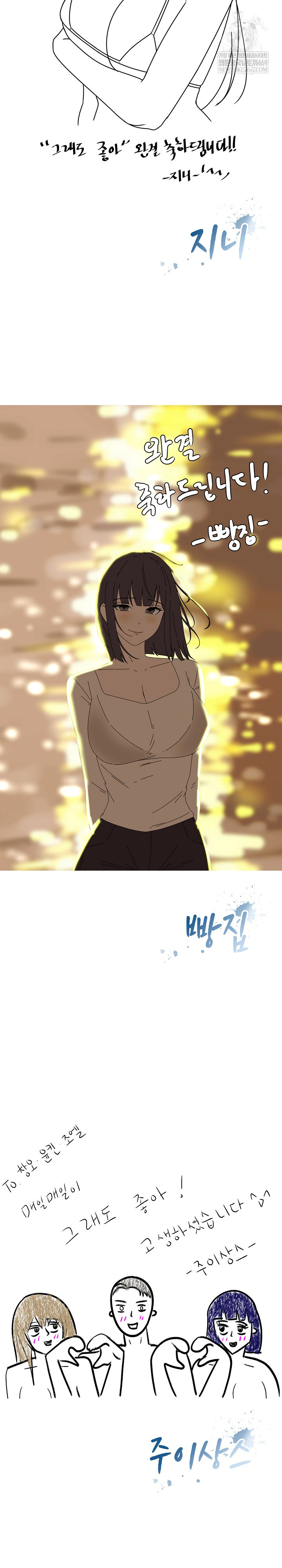 I Still Like it Raw - Chapter 50 Page 50