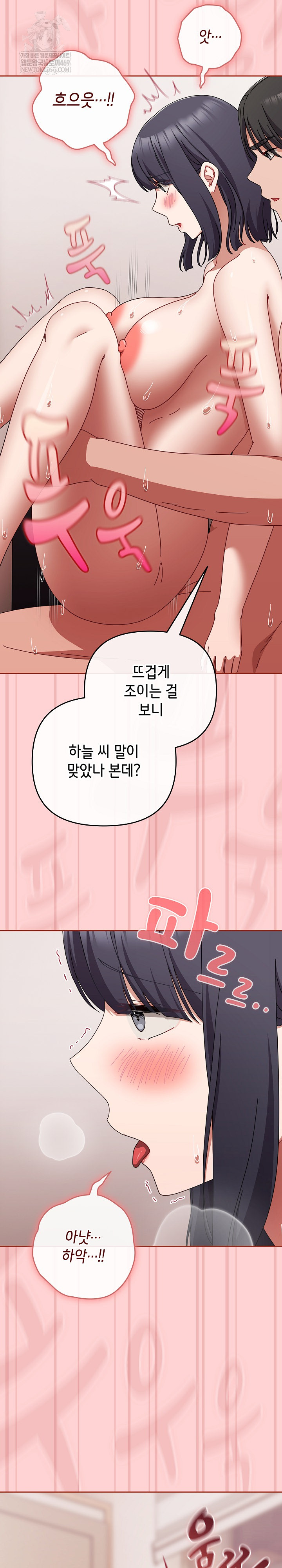 I Still Like it Raw - Chapter 50 Page 9