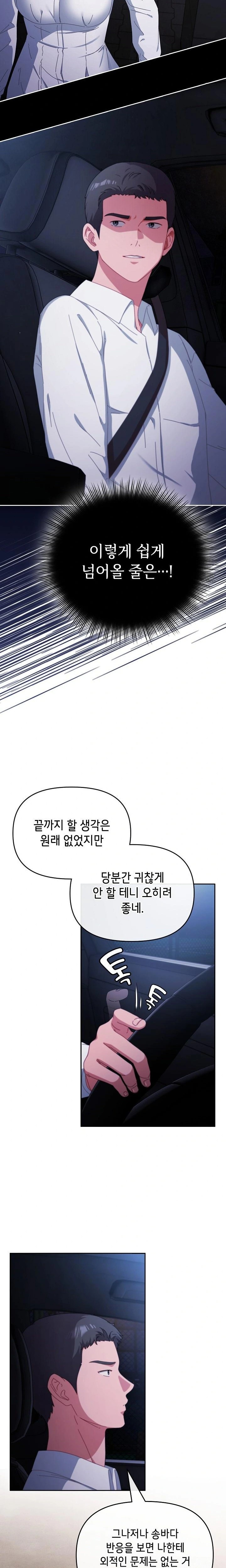 I Still Like it Raw - Chapter 6 Page 18