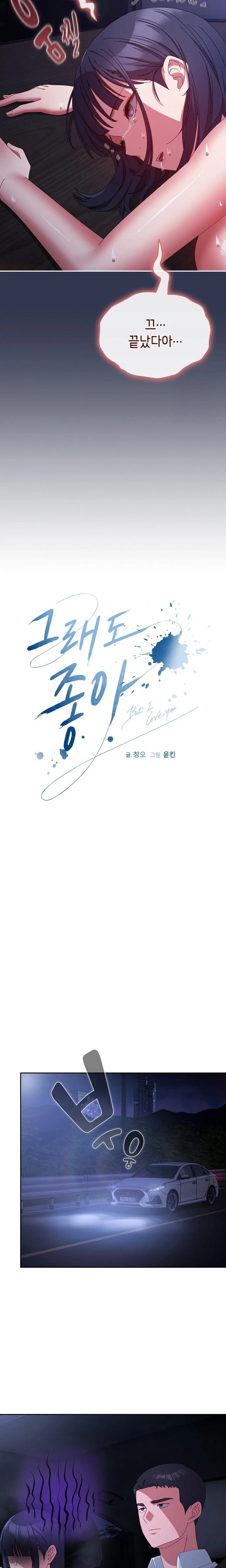 I Still Like it Raw - Chapter 6 Page 8