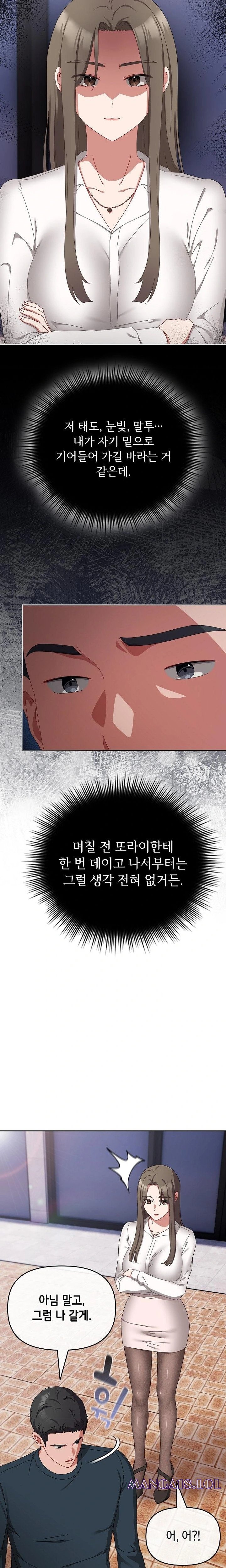 I Still Like it Raw - Chapter 7 Page 14