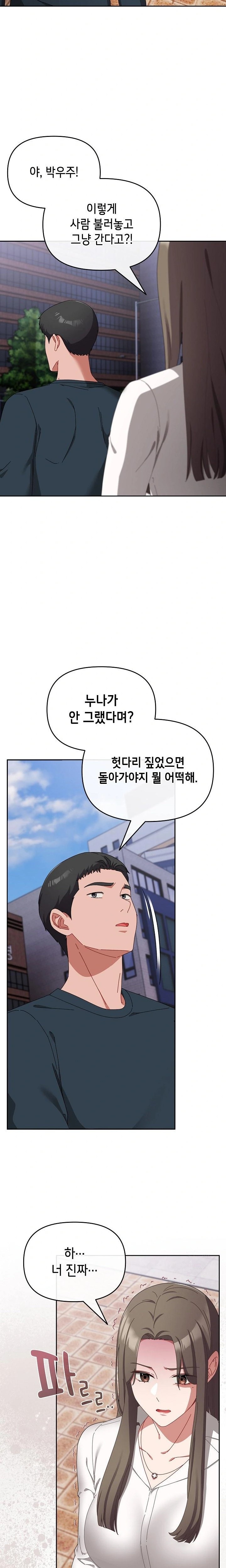 I Still Like it Raw - Chapter 7 Page 15