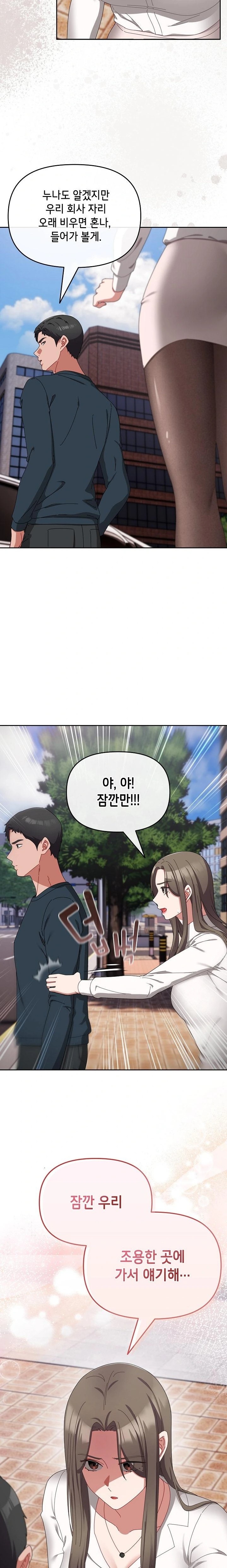 I Still Like it Raw - Chapter 7 Page 16