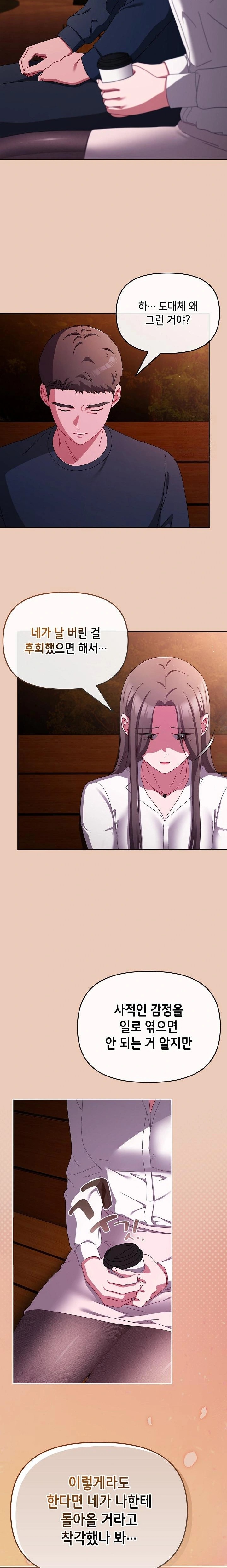 I Still Like it Raw - Chapter 7 Page 18