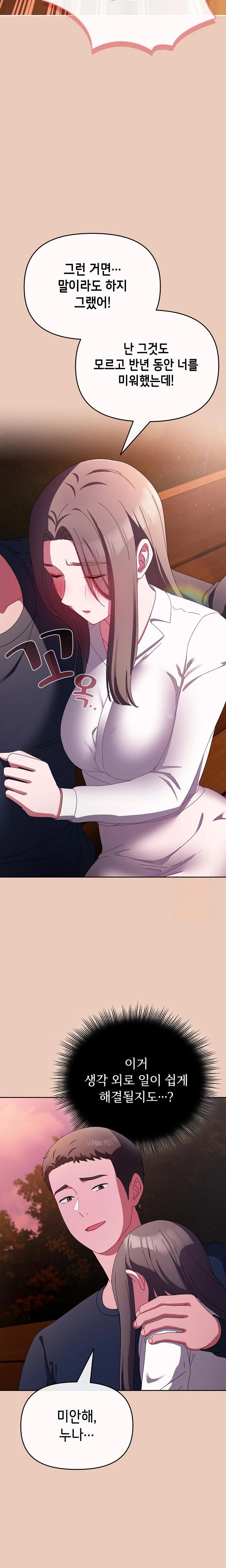 I Still Like it Raw - Chapter 7 Page 21