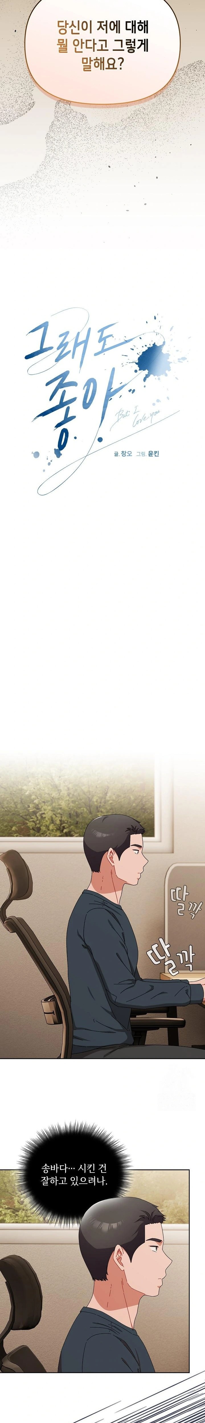 I Still Like it Raw - Chapter 7 Page 6