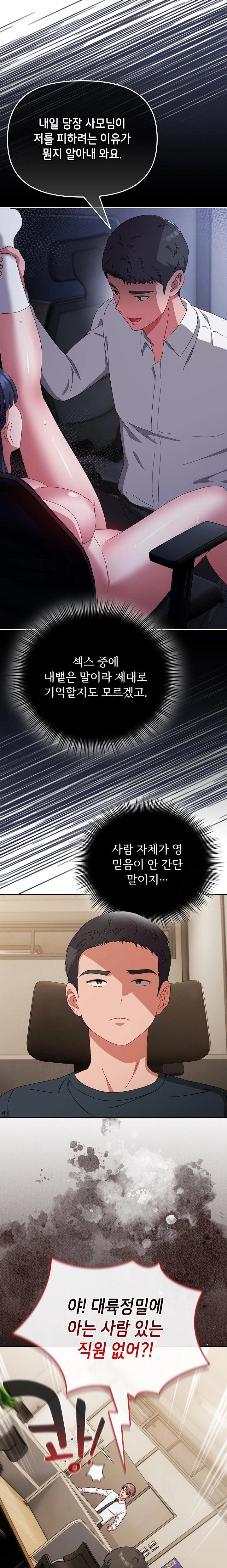 I Still Like it Raw - Chapter 7 Page 7