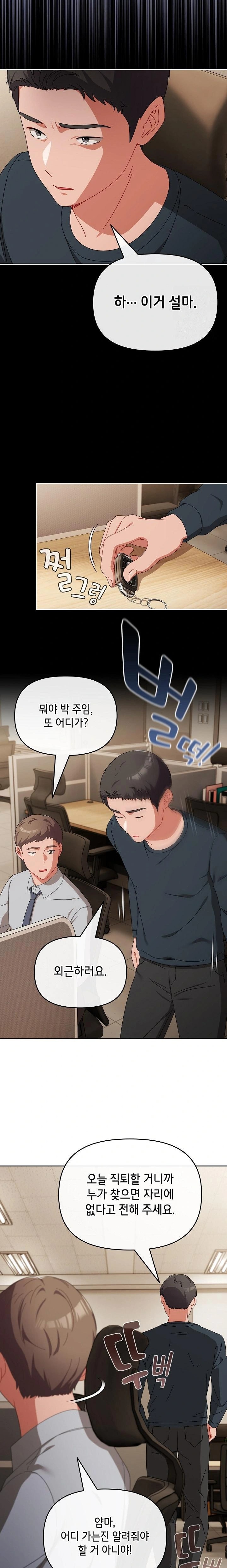 I Still Like it Raw - Chapter 7 Page 9