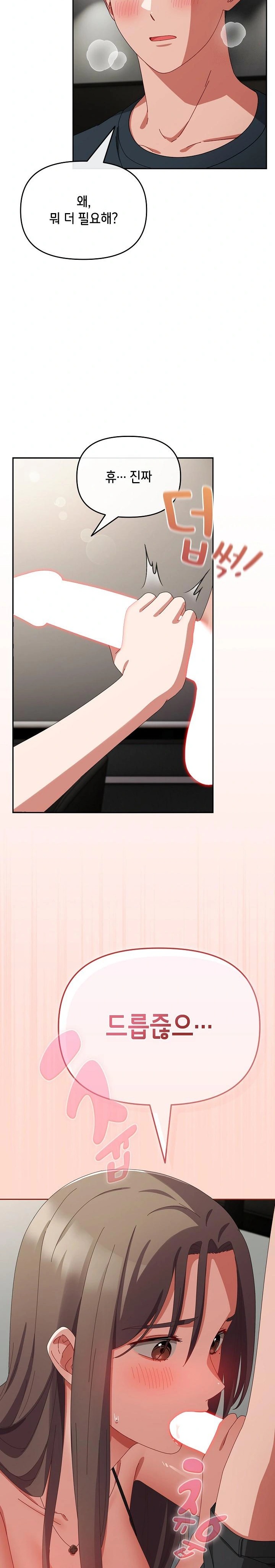 I Still Like it Raw - Chapter 8 Page 13