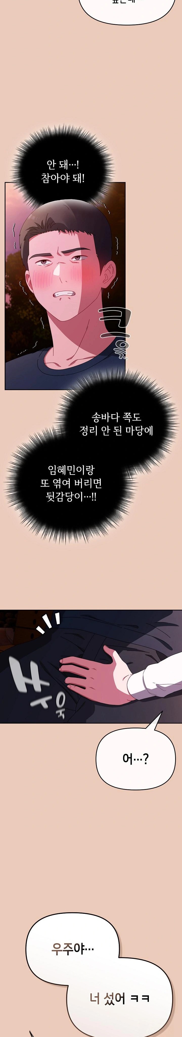 I Still Like it Raw - Chapter 8 Page 3