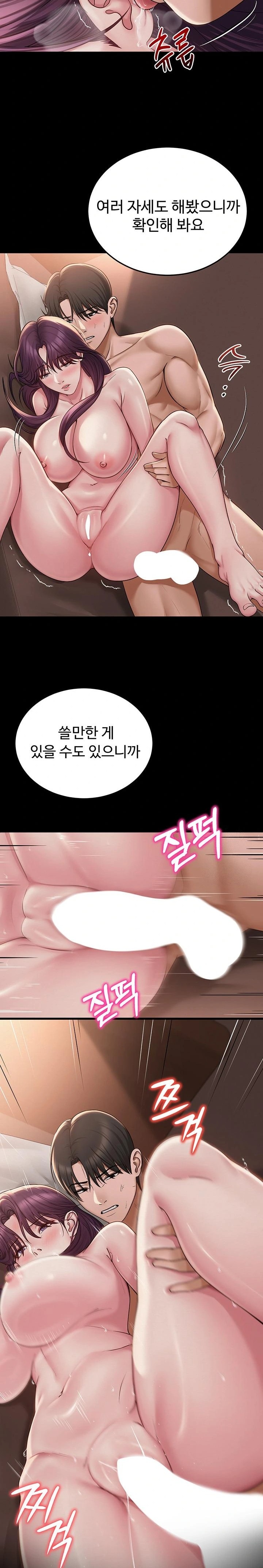 SNS Raw - Chapter 19 Page 12