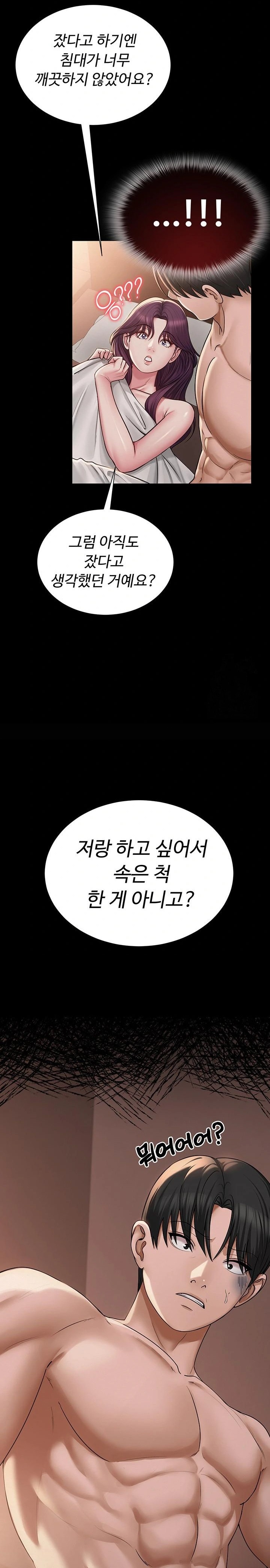 SNS Raw - Chapter 19 Page 16