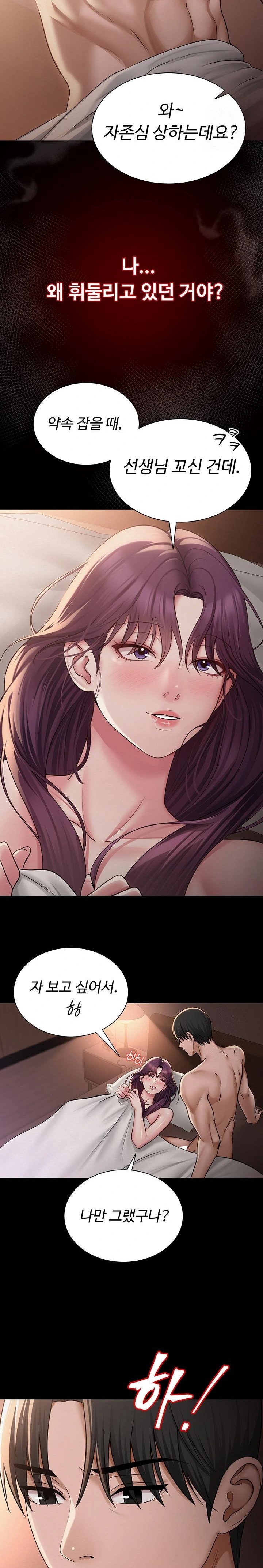 SNS Raw - Chapter 19 Page 17