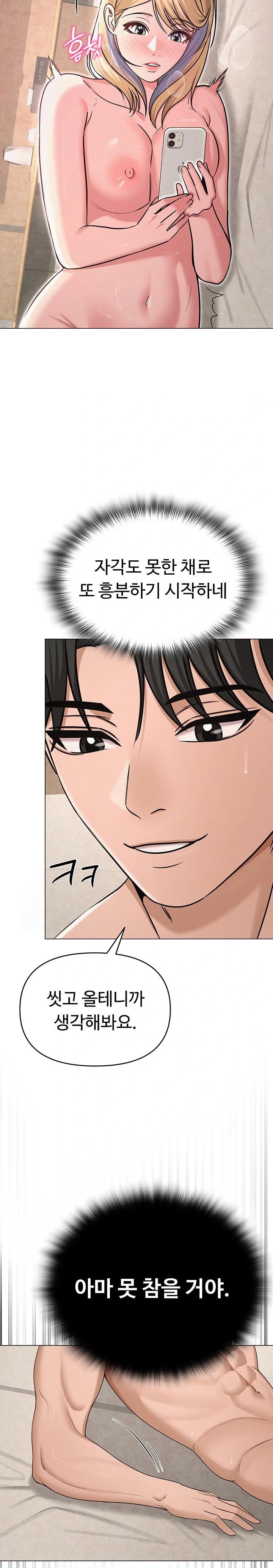 SNS Raw - Chapter 29 Page 12