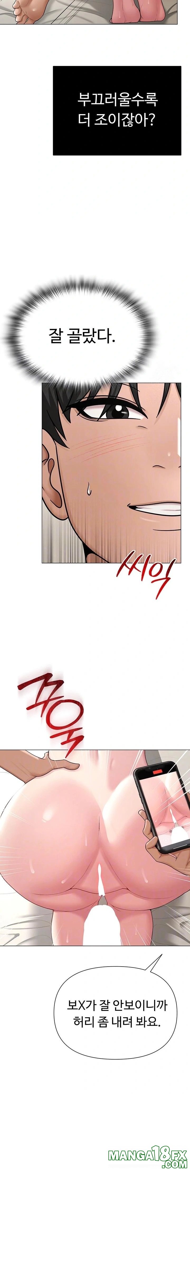 SNS Raw - Chapter 29 Page 2