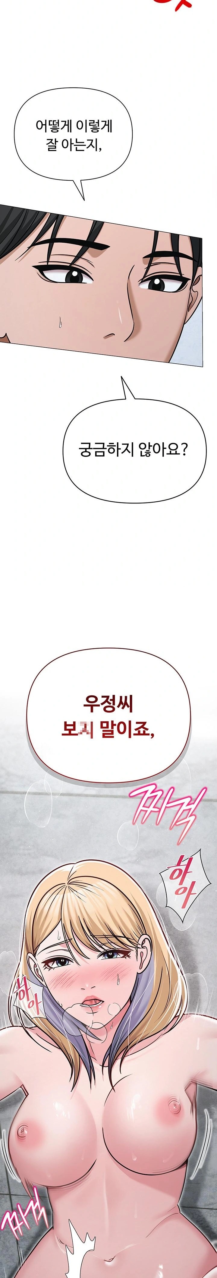 SNS Raw - Chapter 30 Page 14