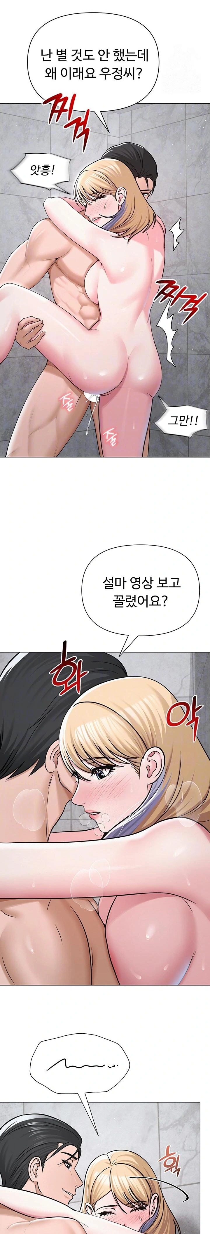 SNS Raw - Chapter 30 Page 7