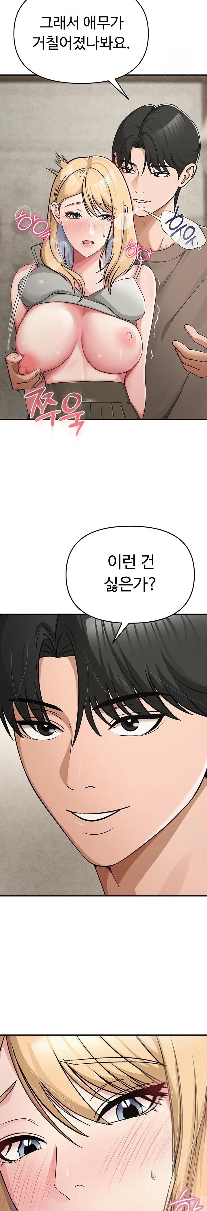 SNS Raw - Chapter 32 Page 10