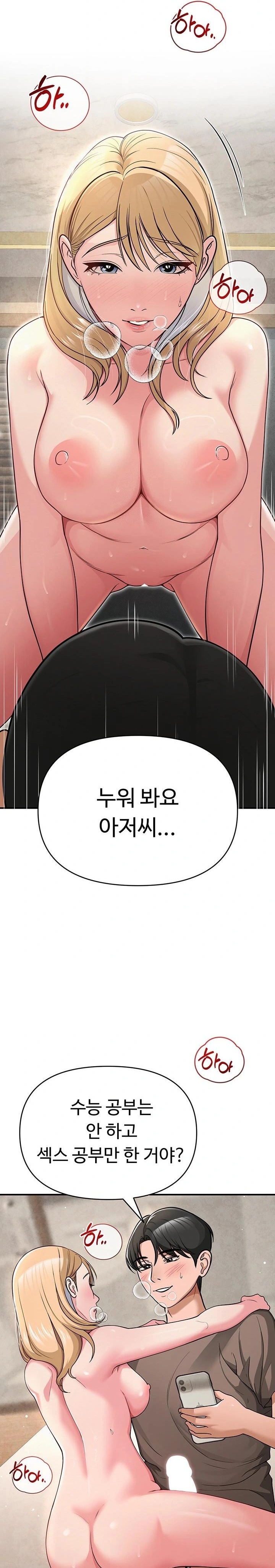 SNS Raw - Chapter 32 Page 24