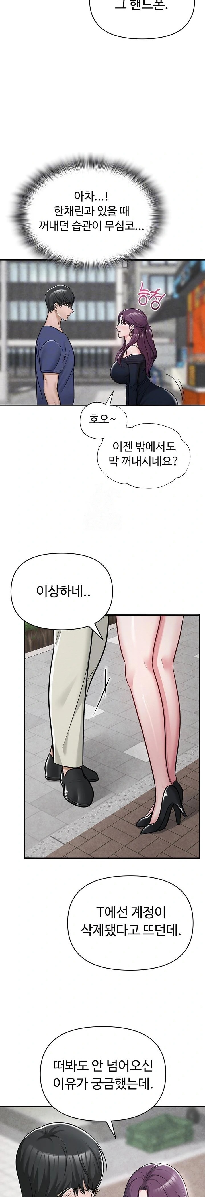 SNS Raw - Chapter 32 Page 3