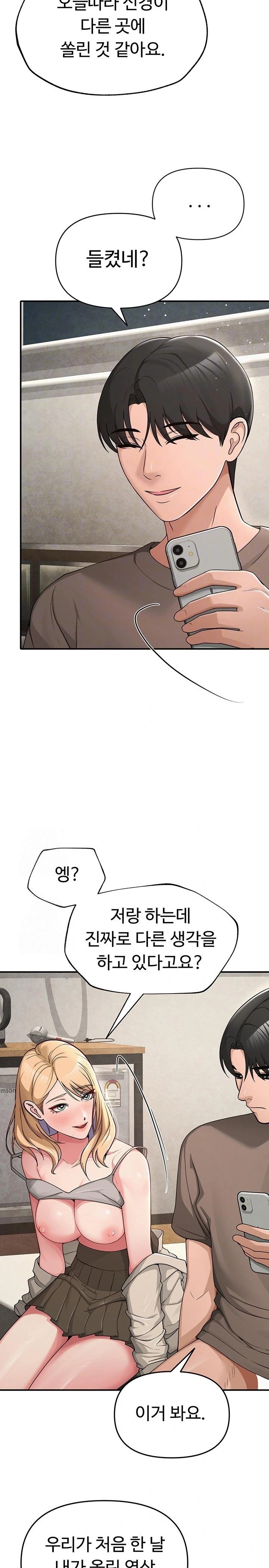 SNS Raw - Chapter 32 Page 7