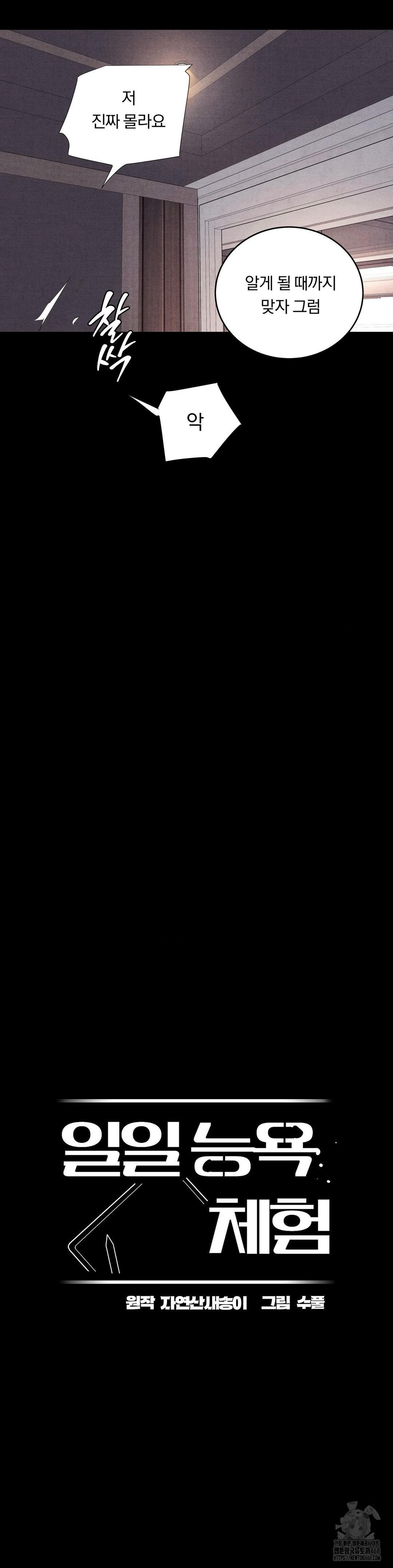 Daily Humiliation Experience Raw - Chapter 33 Page 3