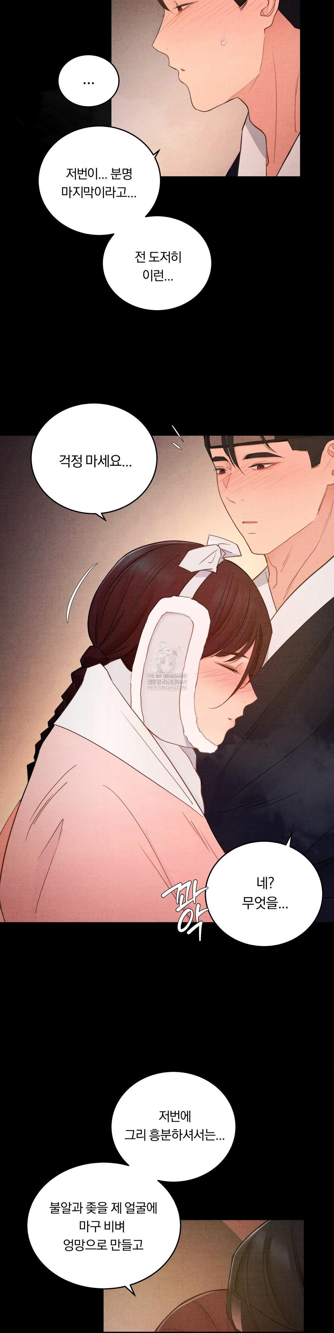 Daily Humiliation Experience Raw - Chapter 58 Page 11