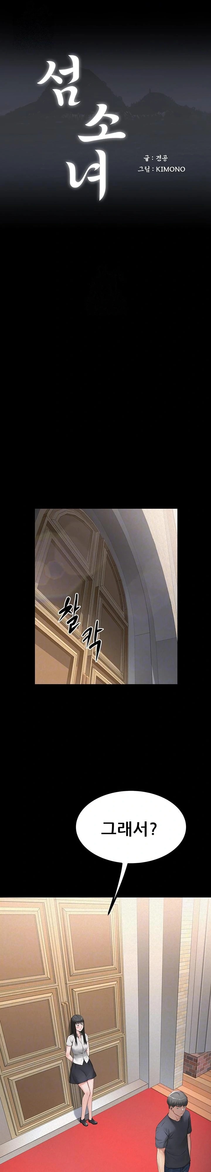 Island Girl Raw - Chapter 27 Page 3