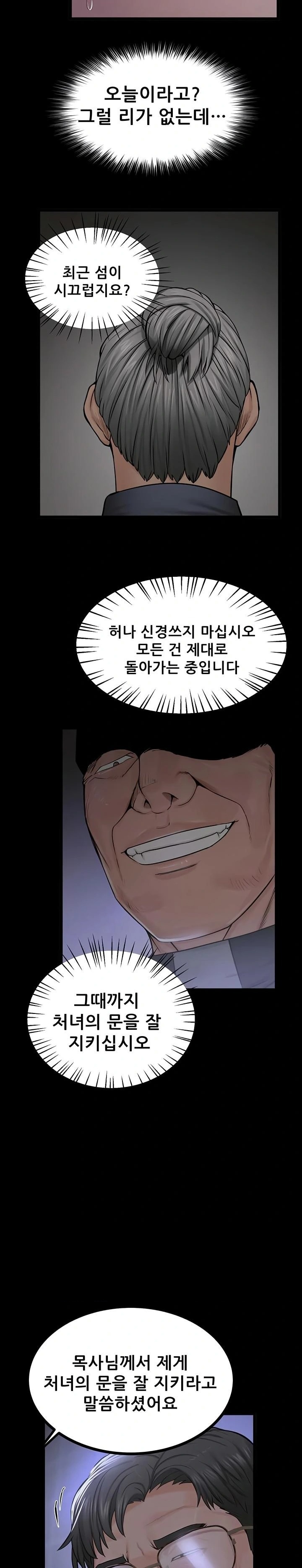 Island Girl Raw - Chapter 33 Page 15