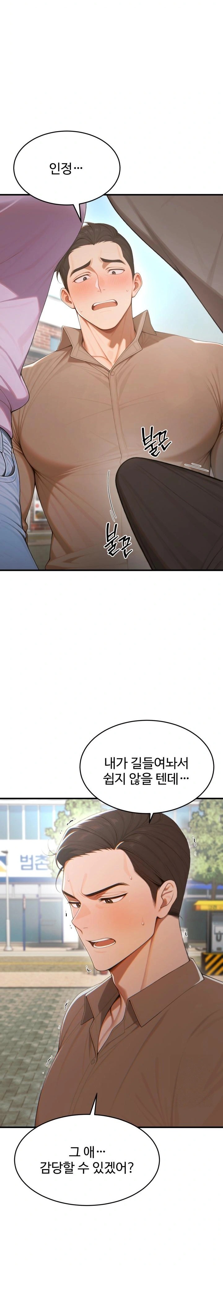 Gangmaji Raw - Chapter 17 Page 6