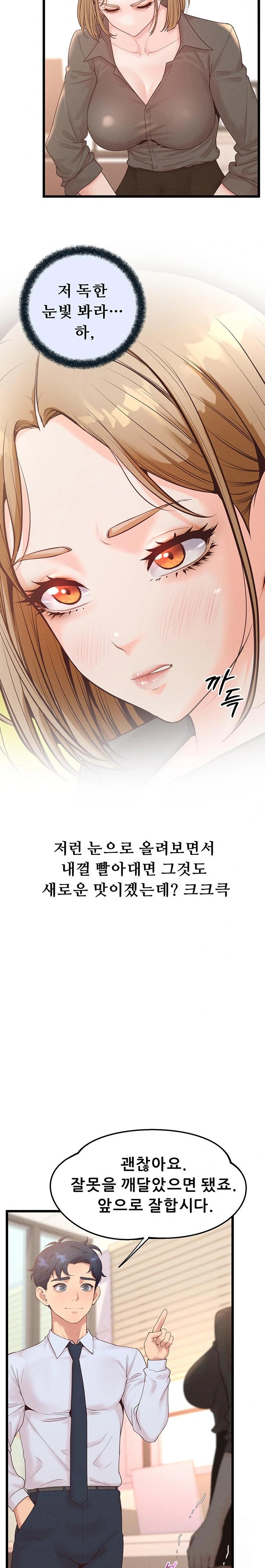 Workplace Relationship Management Raw - Chapter 15 Page 23